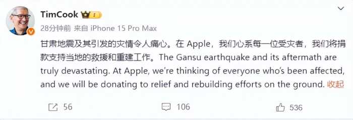 苹果公司CEO库克宣布将捐款驰援甘肃：我们心系每一位受灾者，将捐款支持当地救援和重建工作