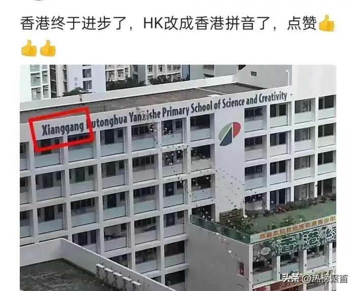 香港终于进步了，HK改成香港拼音了！