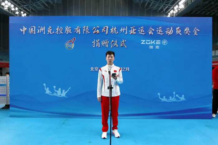 洲克公司杭州亚运会水球运动员奖金捐赠仪式在英东游泳馆举行