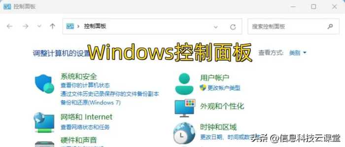 如何在Windows11桌面添加可以直接访问的“控制面板”快捷方式