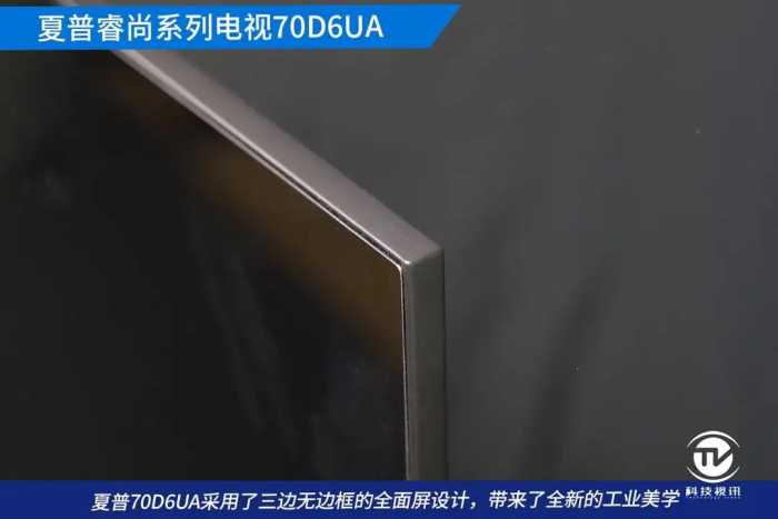 品味日本原装面板 夏普70英寸大屏70D6UA深度体验