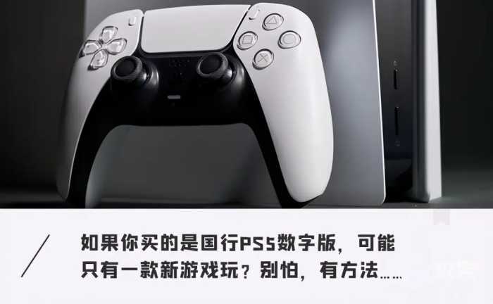 国行PS5评测：性能提升还能「畅玩」所有游戏！3099元起