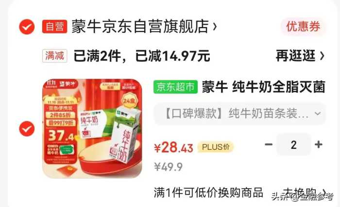 京东超市11.11实现囤奶自由：蒙牛纯牛奶24盒到手才28.4元 价格全网最低