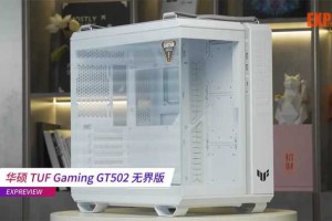 TUF Gaming GT502无界版机箱评测：270度超大无遮挡视角