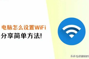 电脑怎么设置WiFi？简单实用方法分享！