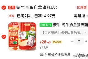 京东超市11.11实现囤奶自由：蒙牛纯牛奶24盒到手才28.4元 价格全网最低